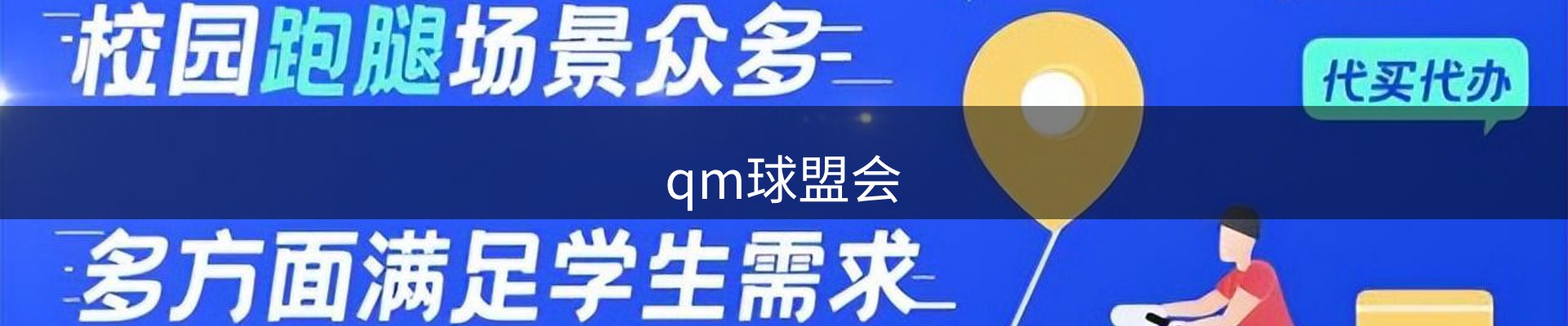 球盟会·QMH(中国)-官方网站